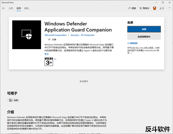 Enable-Windows-Defender-Application-Guard-for-Chrome-and-Firefox-2.png