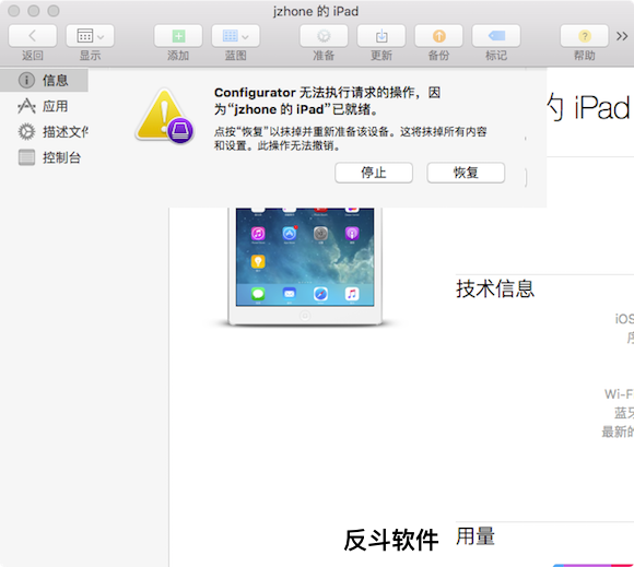 Apple Configurator 2 - iOS 设备快速批量配置工具[OS X]丨www.apprcn.com 反斗软件
