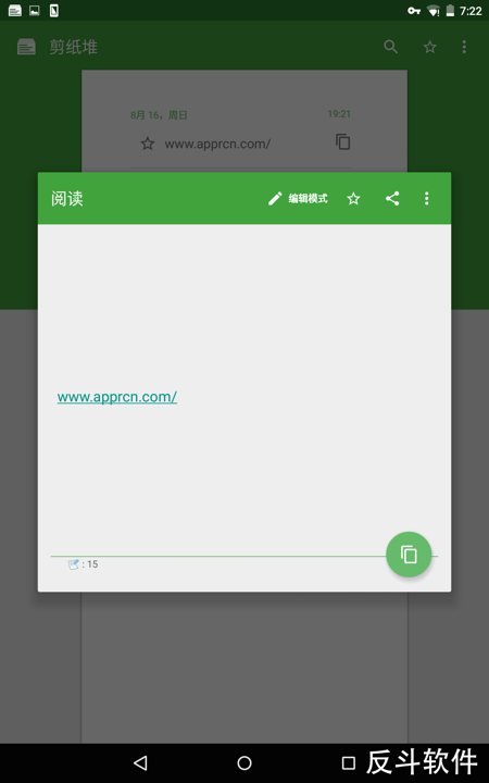 剪纸堆 - Android 上的粘贴板管理器[Android]丨www.apprcn.com 反斗软件