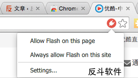 FlashControl - 拦截页面 Flash 播放[Chrome、Firefox 扩展]丨www.apprcn.com 反斗软件