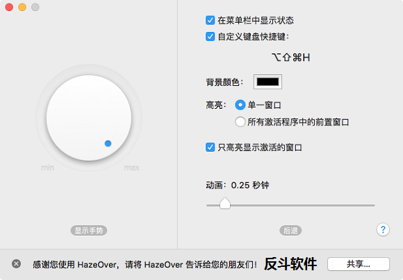 HazeOver - 专注于做一件事情[OS X][周五福利日]丨反斗软件 www.apprcn.com