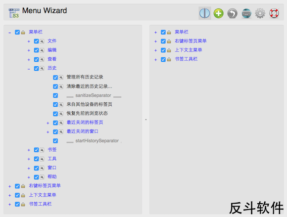 Menu Wizard - 自定义菜单选项[Firefox 扩展]丨www.apprcn.com 反斗软件