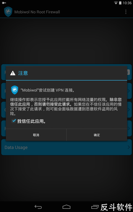 Mobiwol - 应用防火墙[Android]丨www.apprcn.com 反斗软件