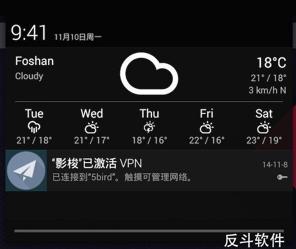 Notification Weather - 在通知栏上显示天气状况[Android]丨www.apprcn.com 反斗软件