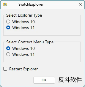 SwitchExplorer - 快速切换资源管理器和右键菜单的样式[Windows]-反斗软件
