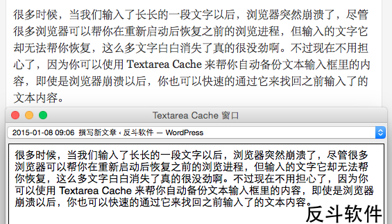 Textarea Cache - 自动备份文本输入框的内容[Firefox 扩展]丨www.apprcn.com 反斗软件