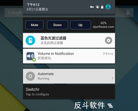 Volume in Notification - 使用虚拟按键调节音量[Android]丨www.apprcn.com 反斗软件