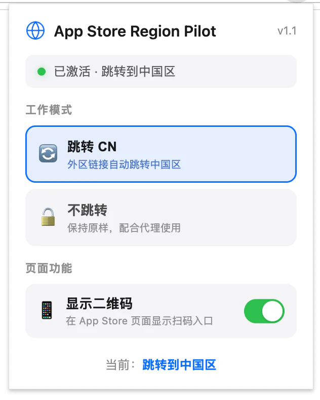 App Store Region Pilot - 自动将外区 App Store 链接改写为中国区链接[Chrome 扩展]-反斗软件