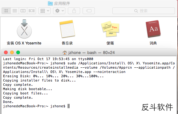 制作 OS X Yosemite USB 安装盘丨www.apprcn.com 反斗软件
