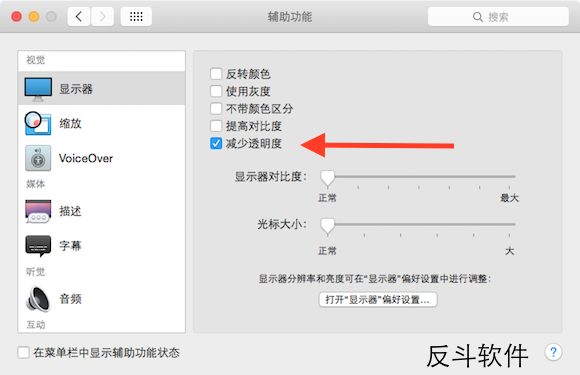 禁用 OS X Yosemite 窗口半透明效果丨www.apprcn.com 反斗软件