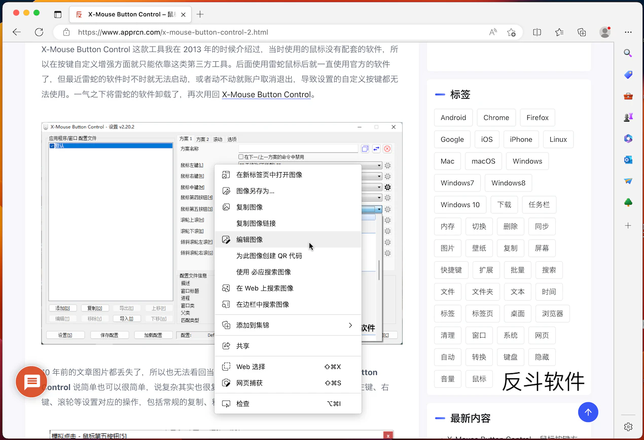 Microsoft Edge 浏览器已自带在线图片编辑功能-反斗软件